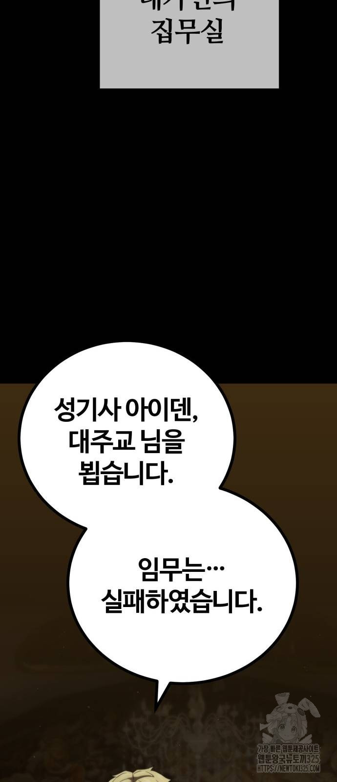 다크 판타지 속 성기사 15화 10