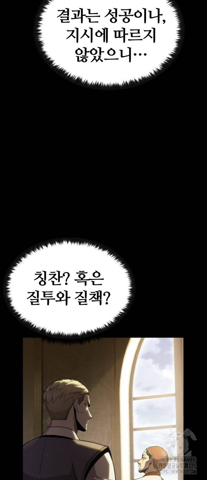 다크 판타지 속 성기사 15화 12