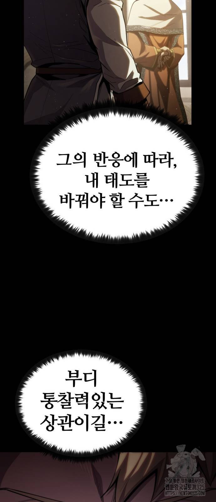 다크 판타지 속 성기사 15화 13