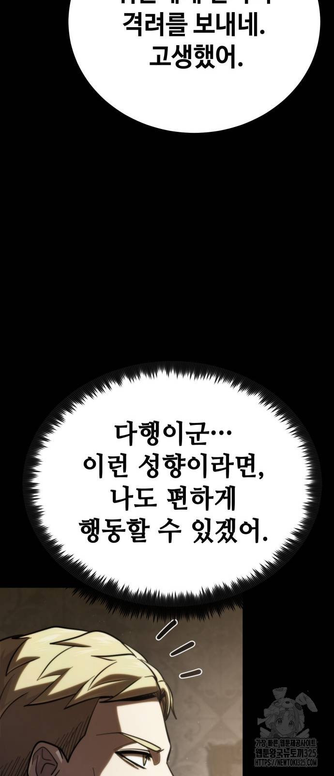 다크 판타지 속 성기사 15화 16