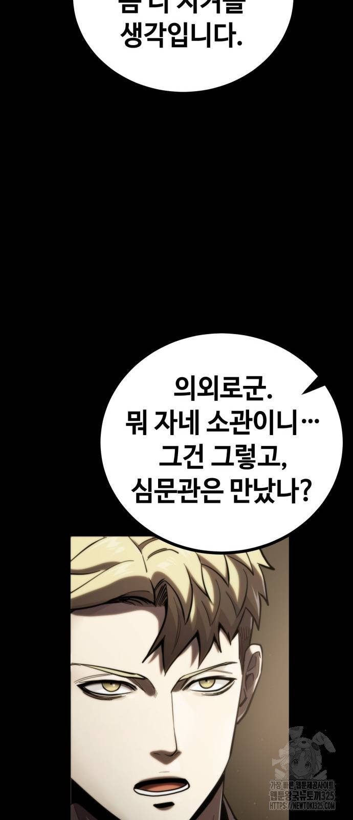 다크 판타지 속 성기사 15화 19