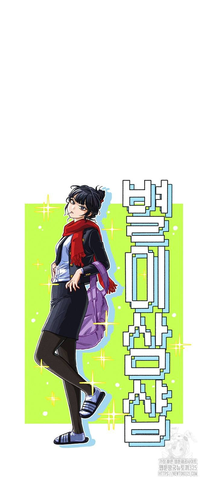 별이삼샵 156화 7