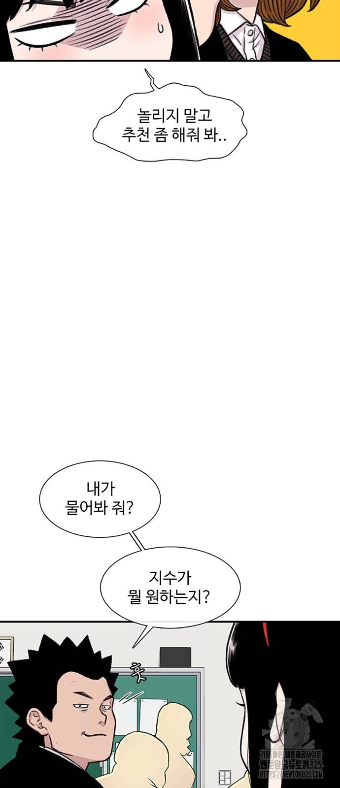별이삼샵 156화 18