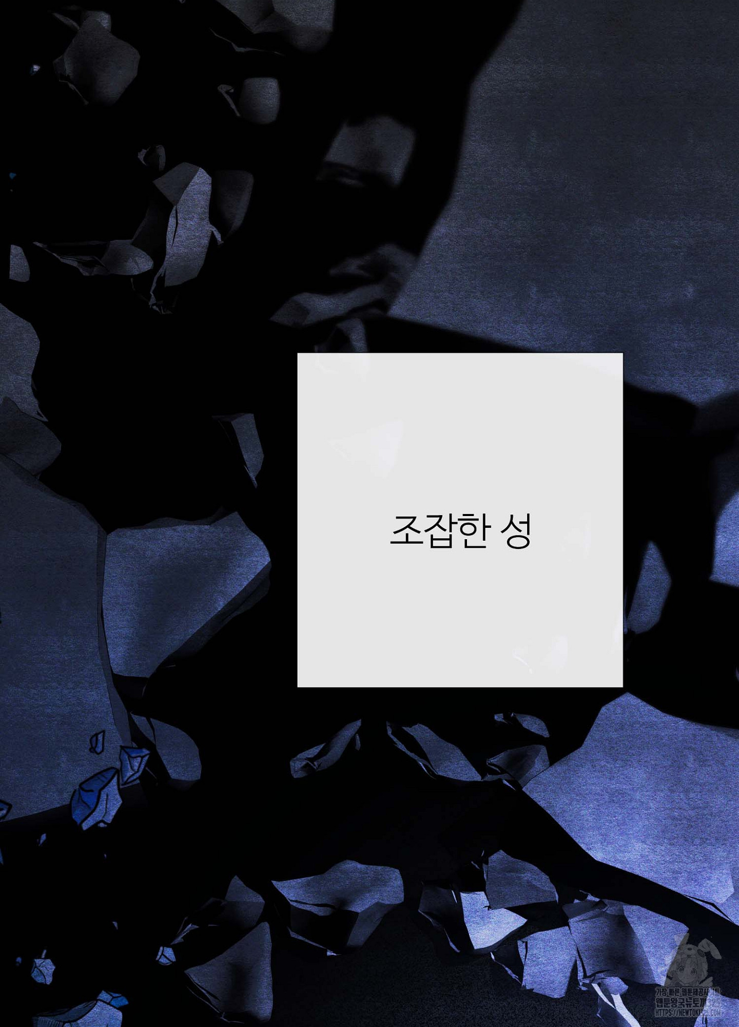 새비지 캐슬 25화 38