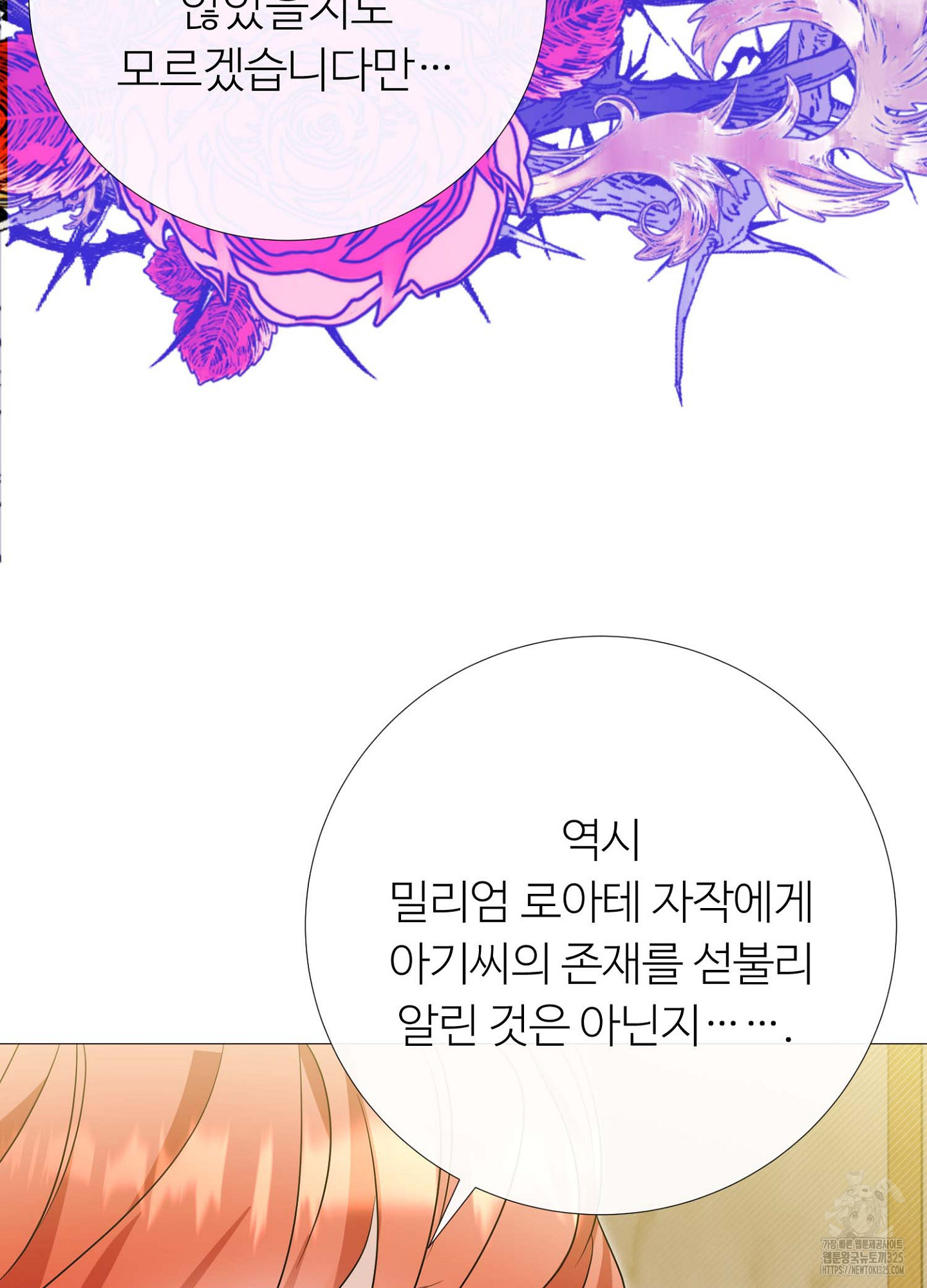 새비지 캐슬 25화 76