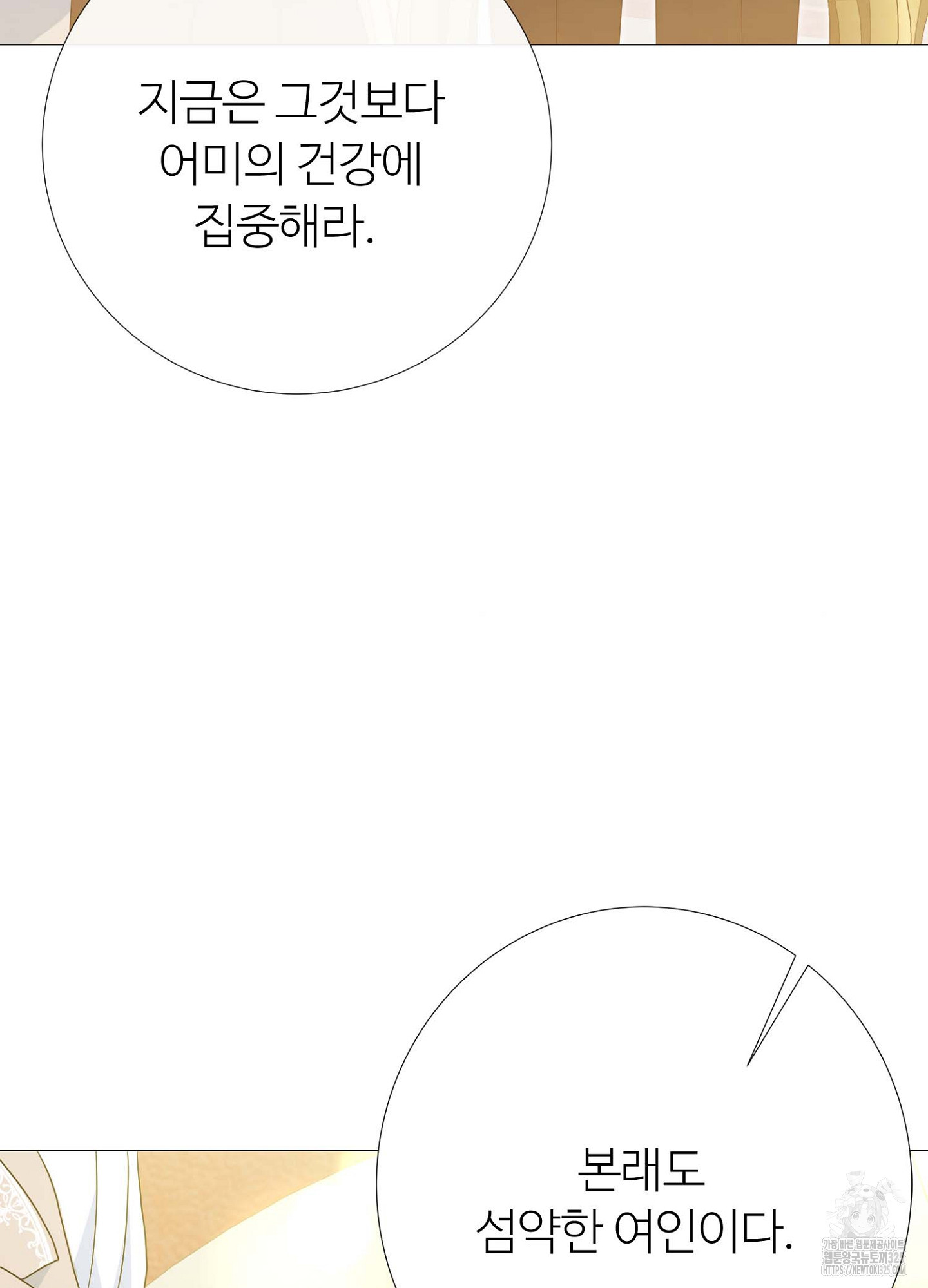 새비지 캐슬 25화 80