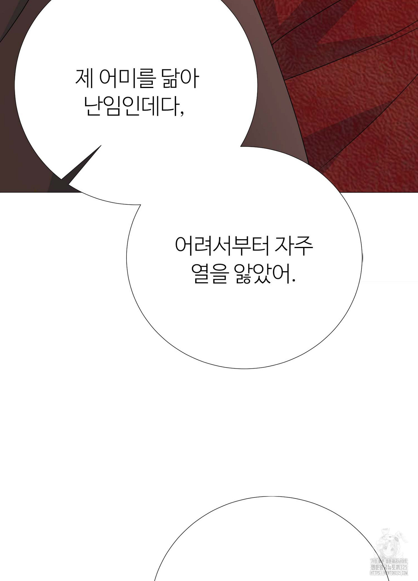 새비지 캐슬 25화 82