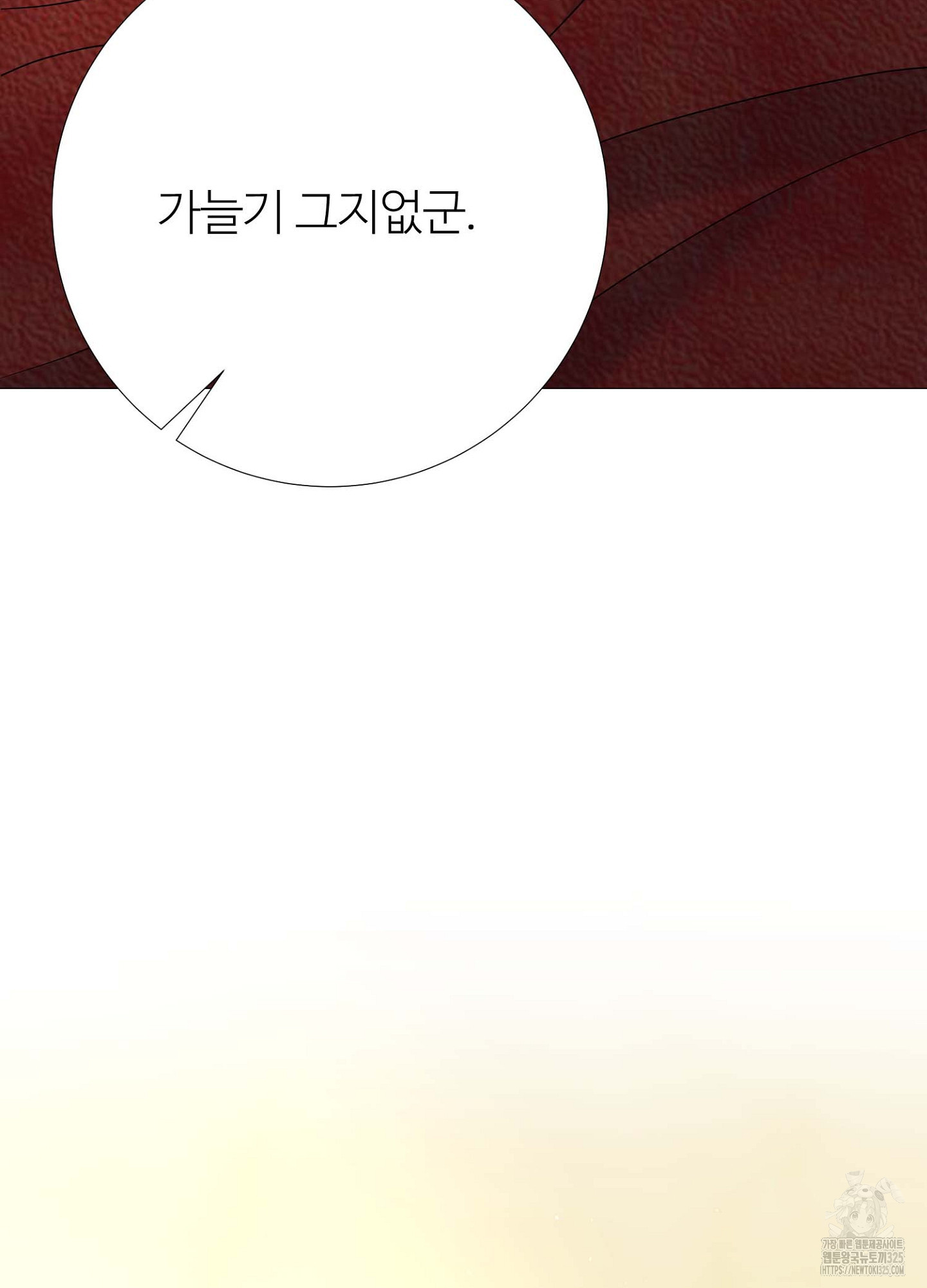 새비지 캐슬 25화 92