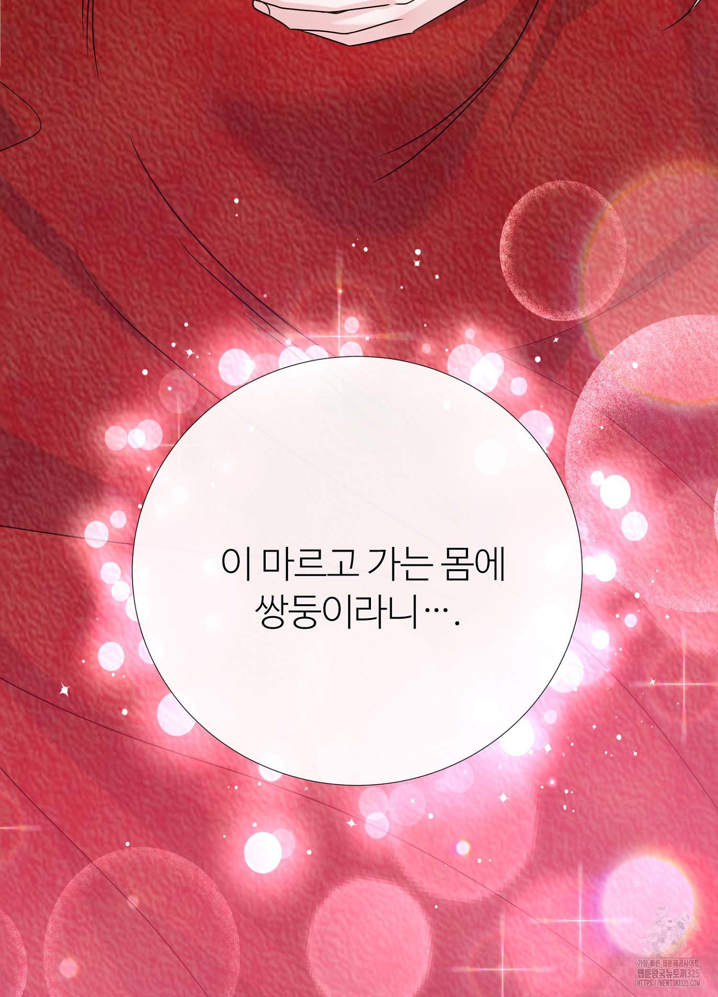 새비지 캐슬 25화 98