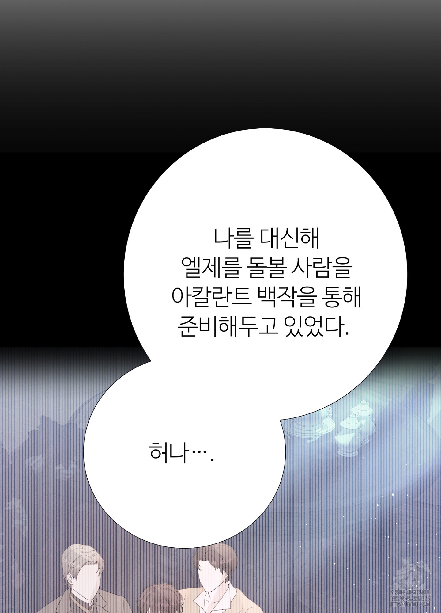 새비지 캐슬 25화 102