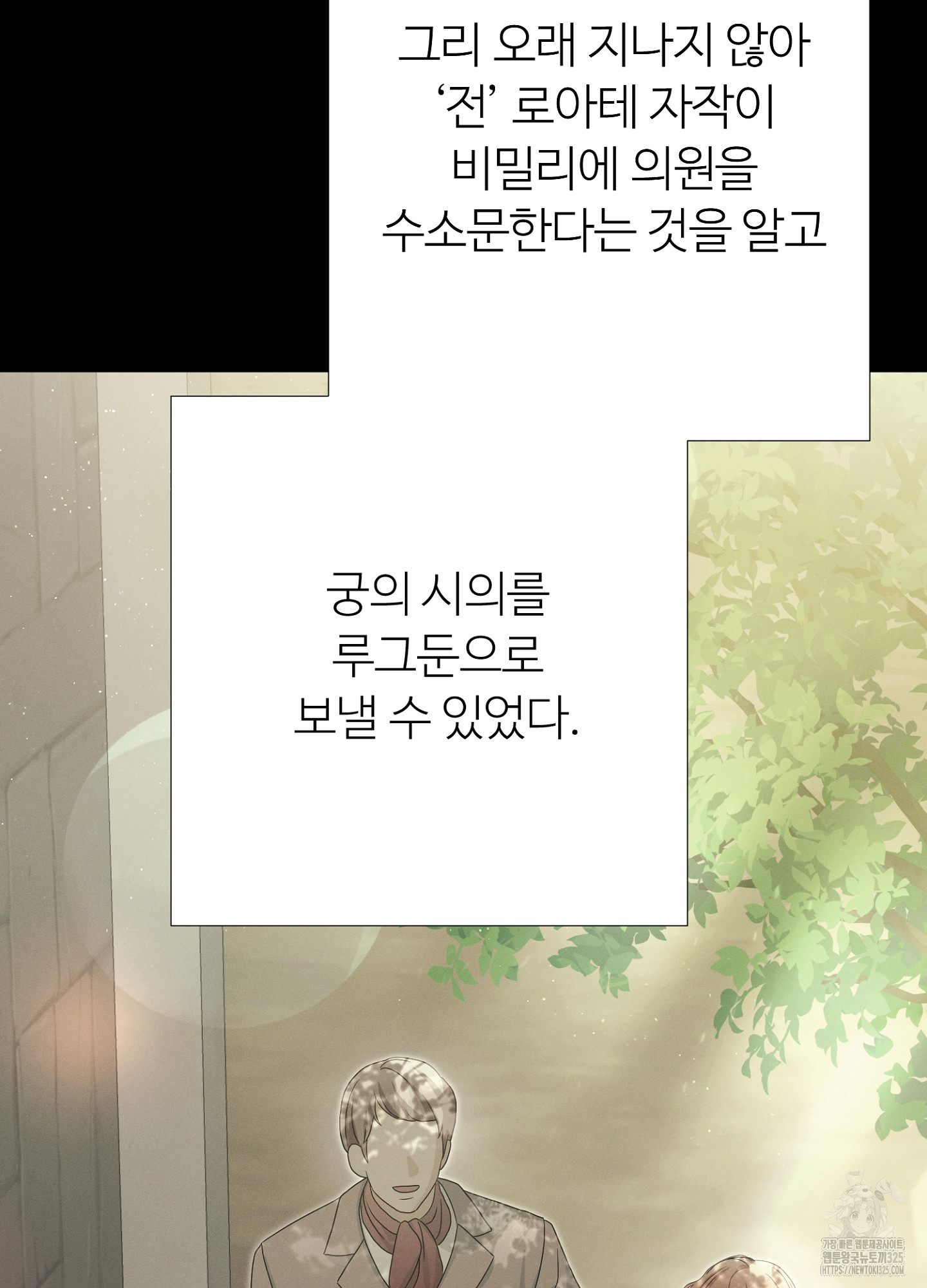 새비지 캐슬 25화 105