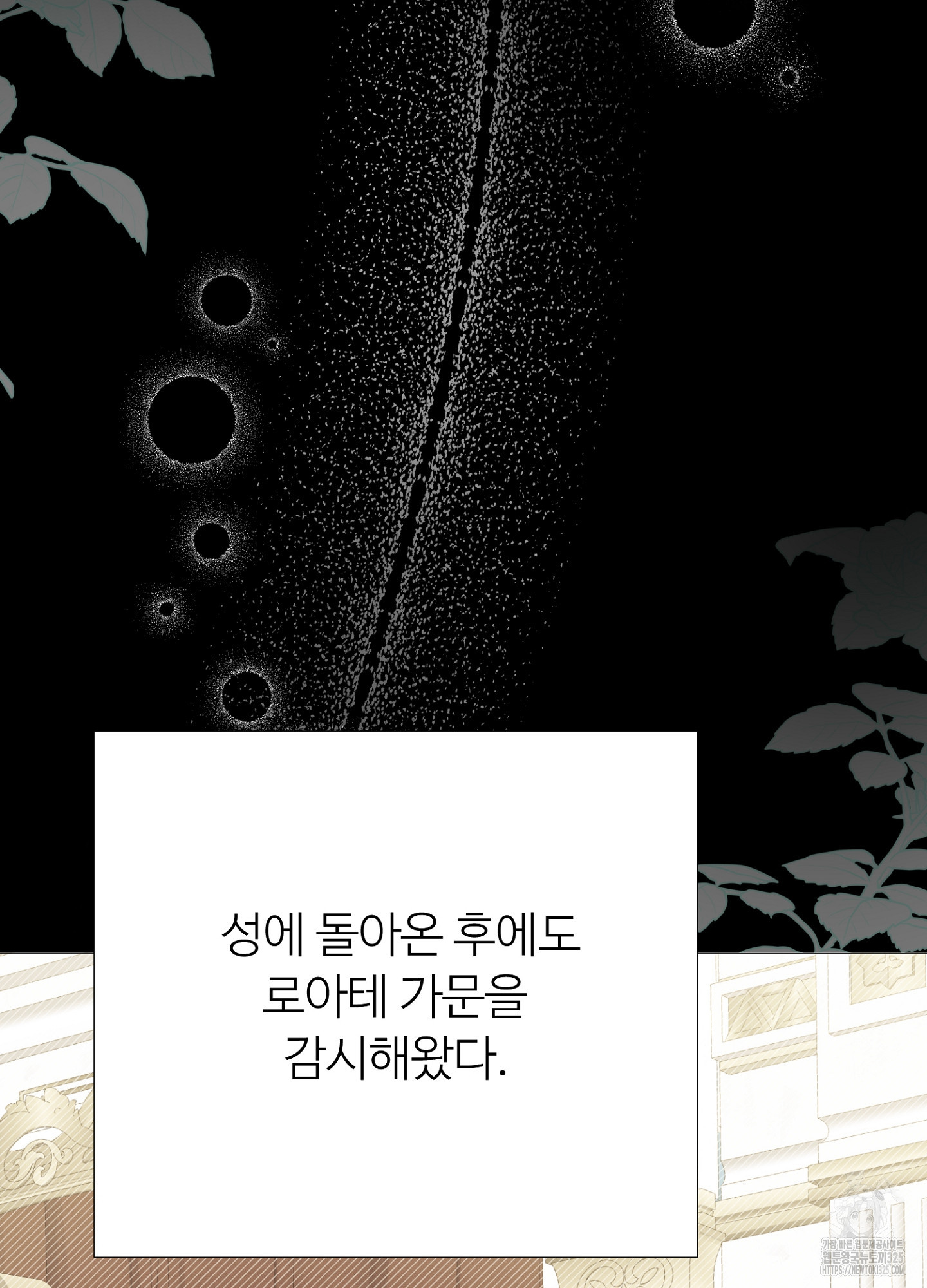 새비지 캐슬 25화 109
