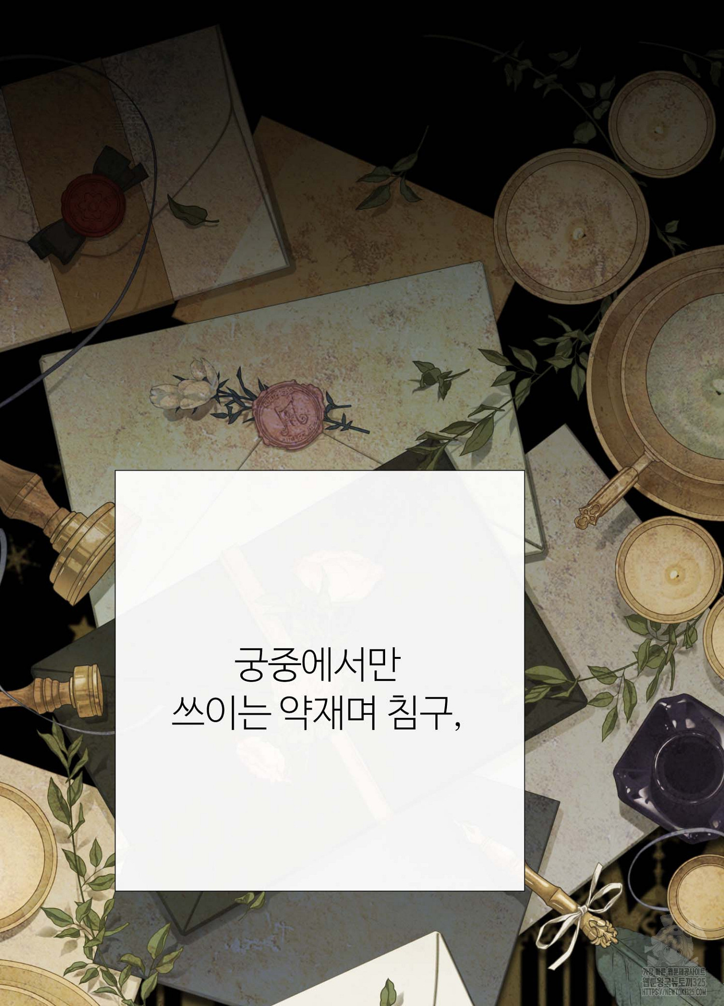 새비지 캐슬 25화 116