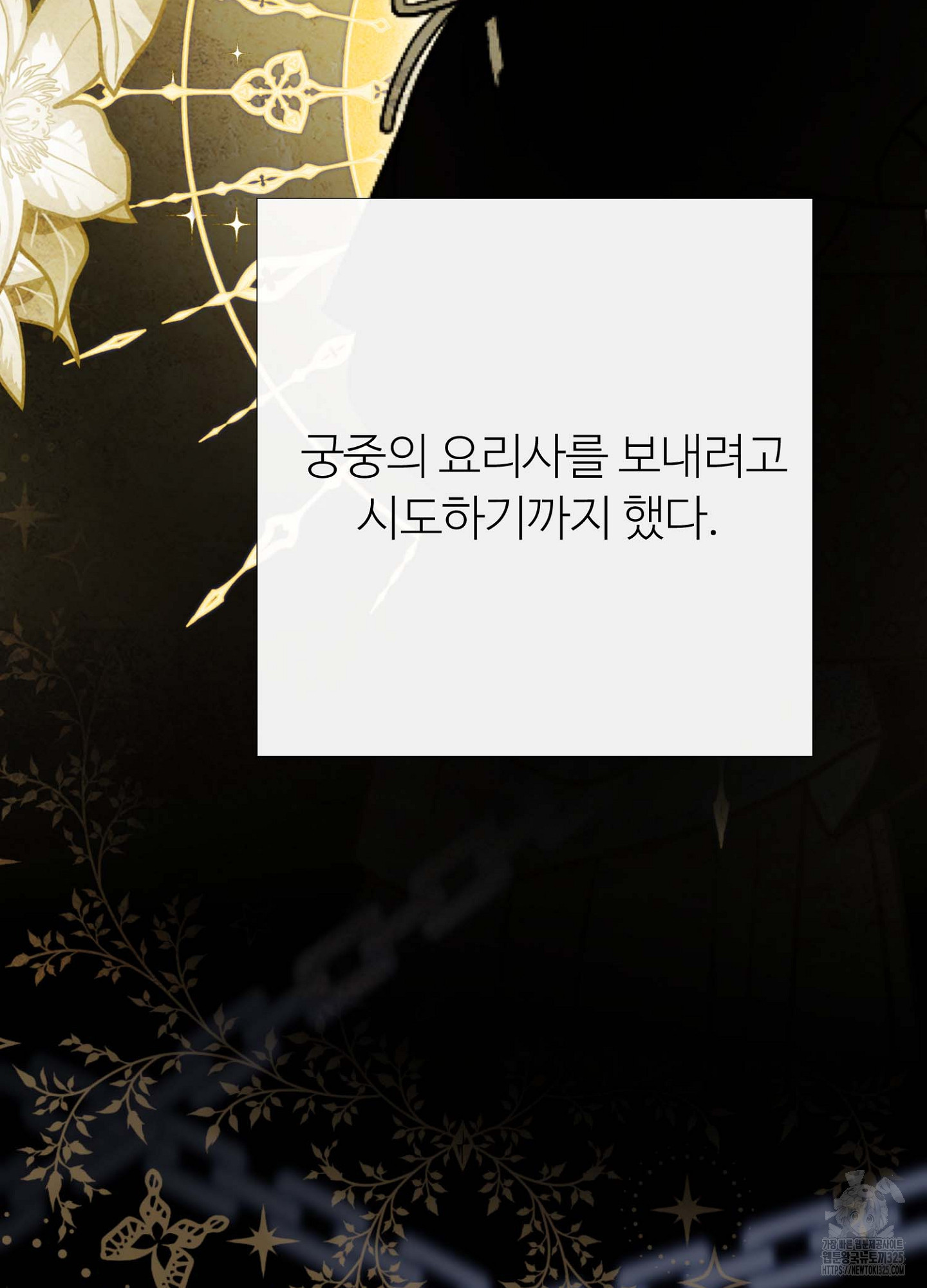 새비지 캐슬 25화 118