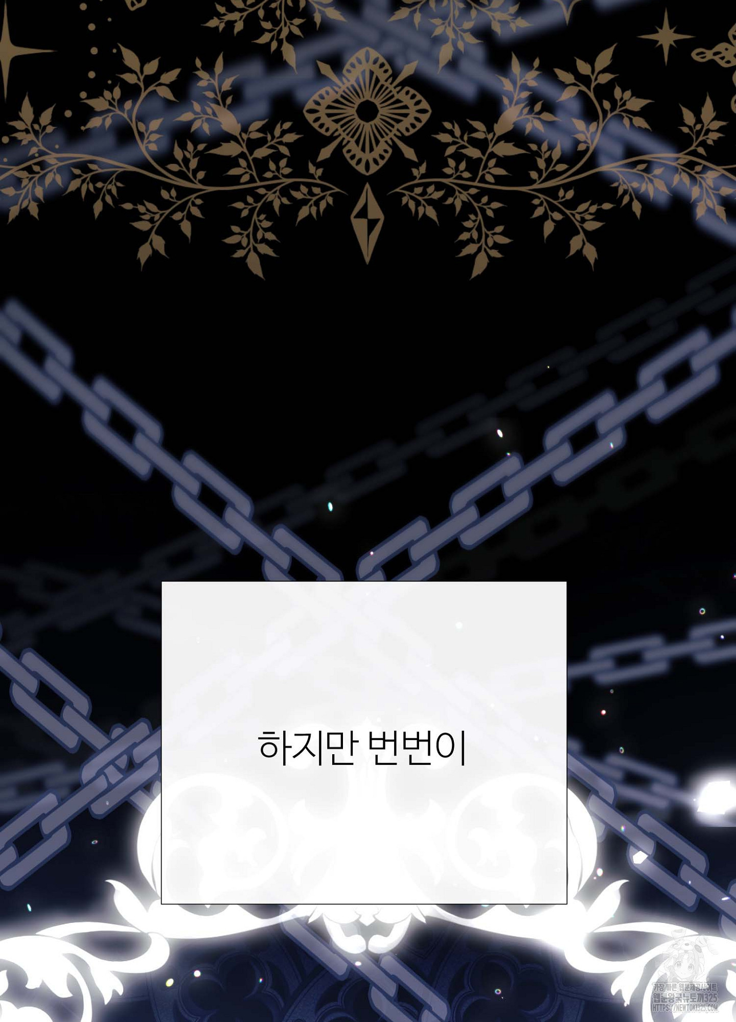 새비지 캐슬 25화 119