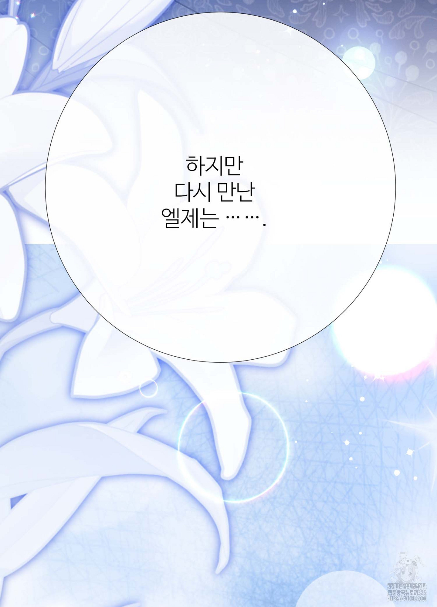 새비지 캐슬 25화 161