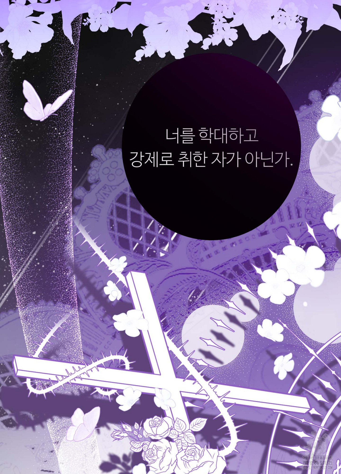 새비지 캐슬 25화 171