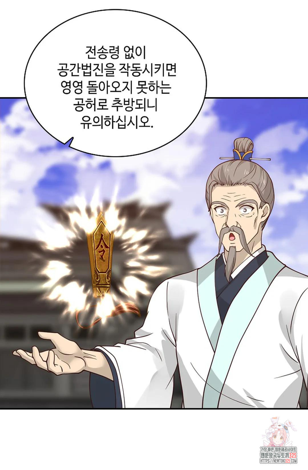 무련전봉 1130화 67
