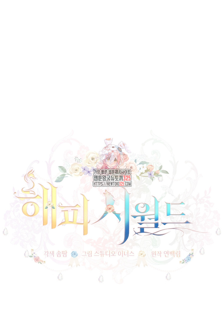 해피 시월드 6화 1