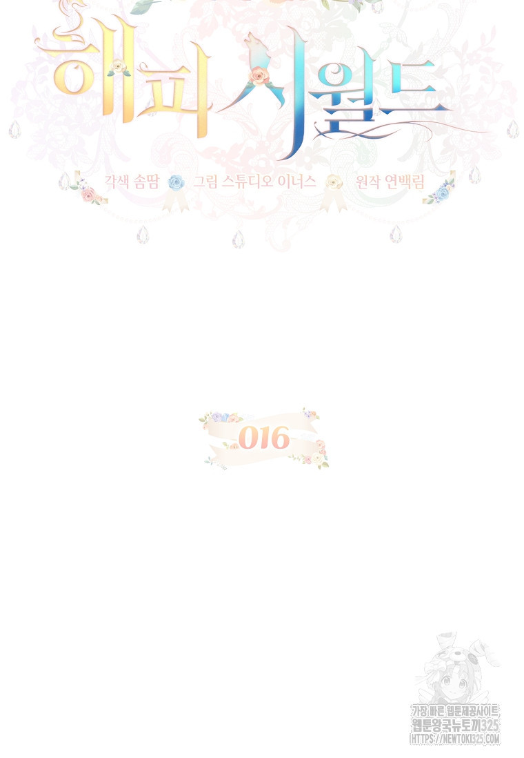 해피 시월드 16화 13