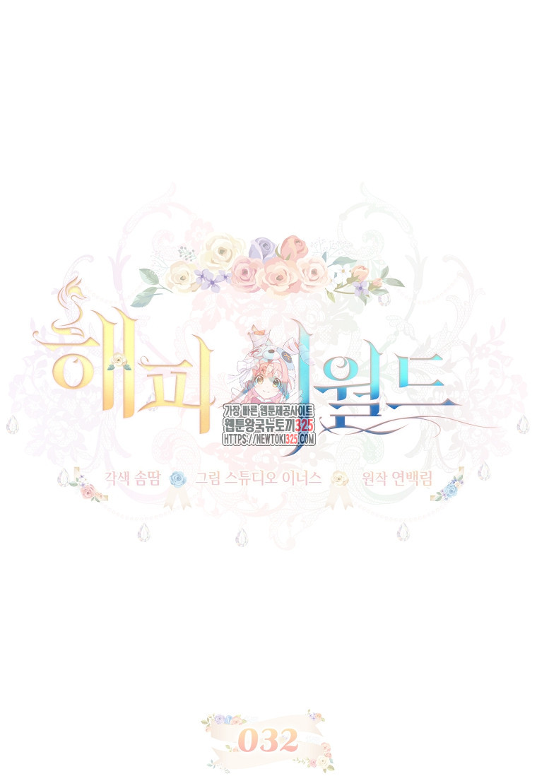 해피 시월드 32화 1