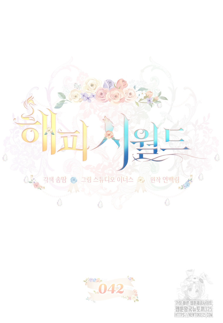 해피 시월드 42화 16