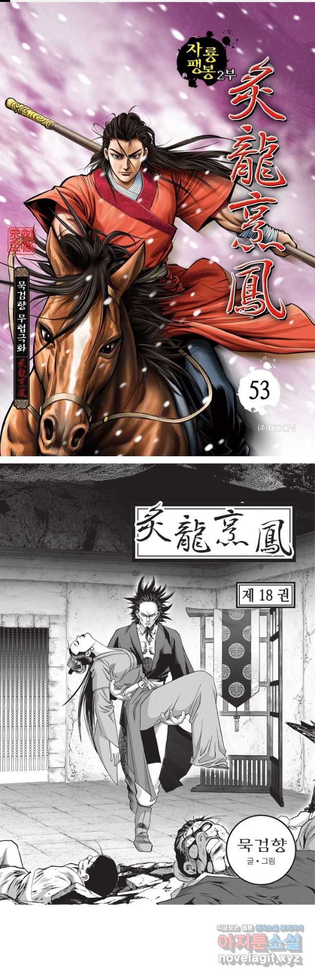 자룡팽봉 2부 53화 1