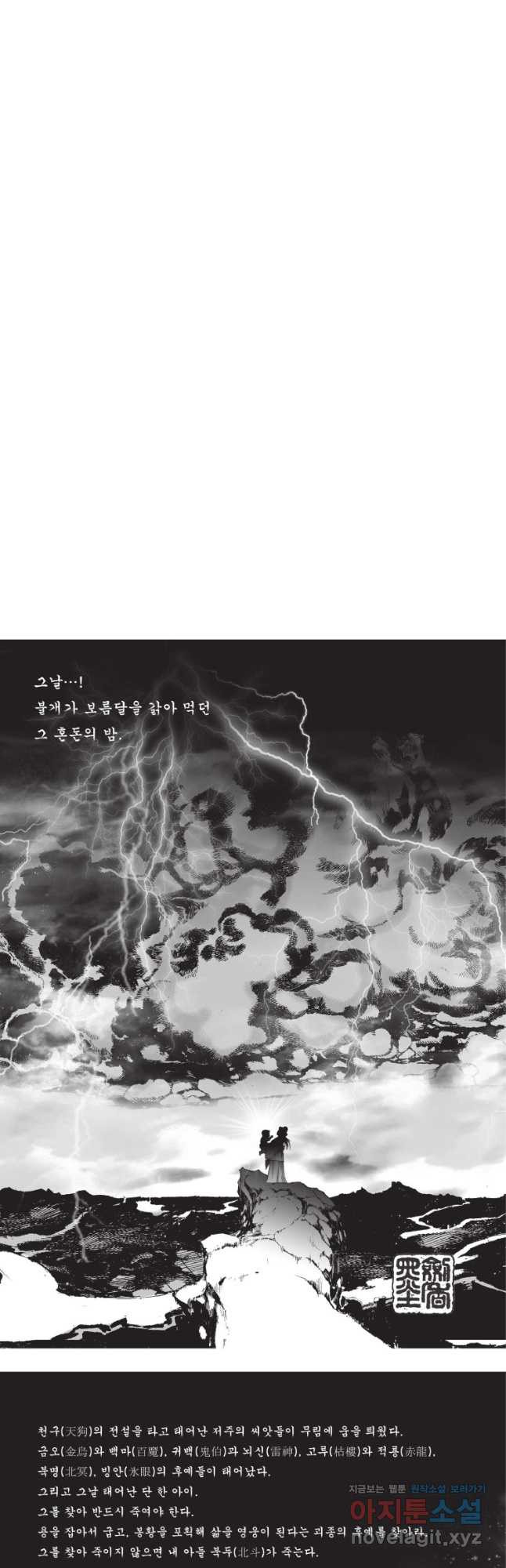 자룡팽봉 2부 53화 2