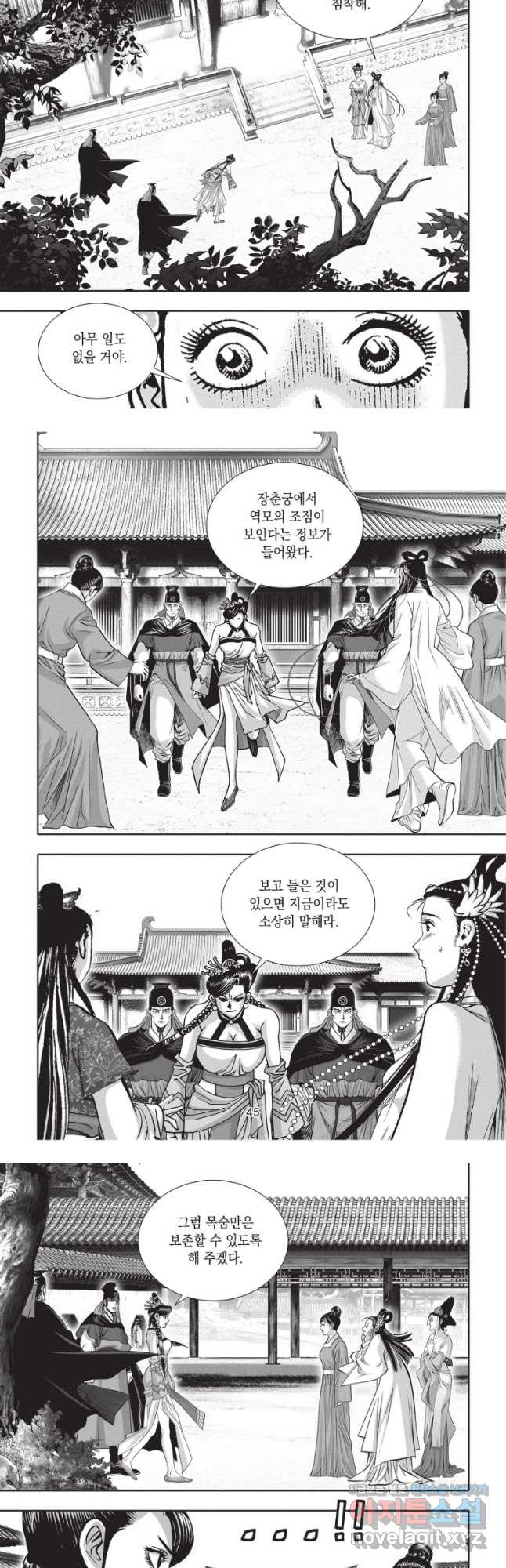 자룡팽봉 2부 53화 4