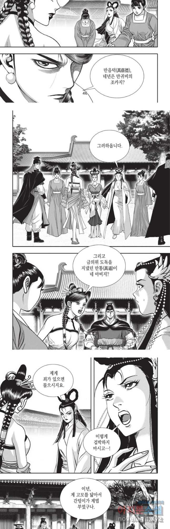 자룡팽봉 2부 53화 5
