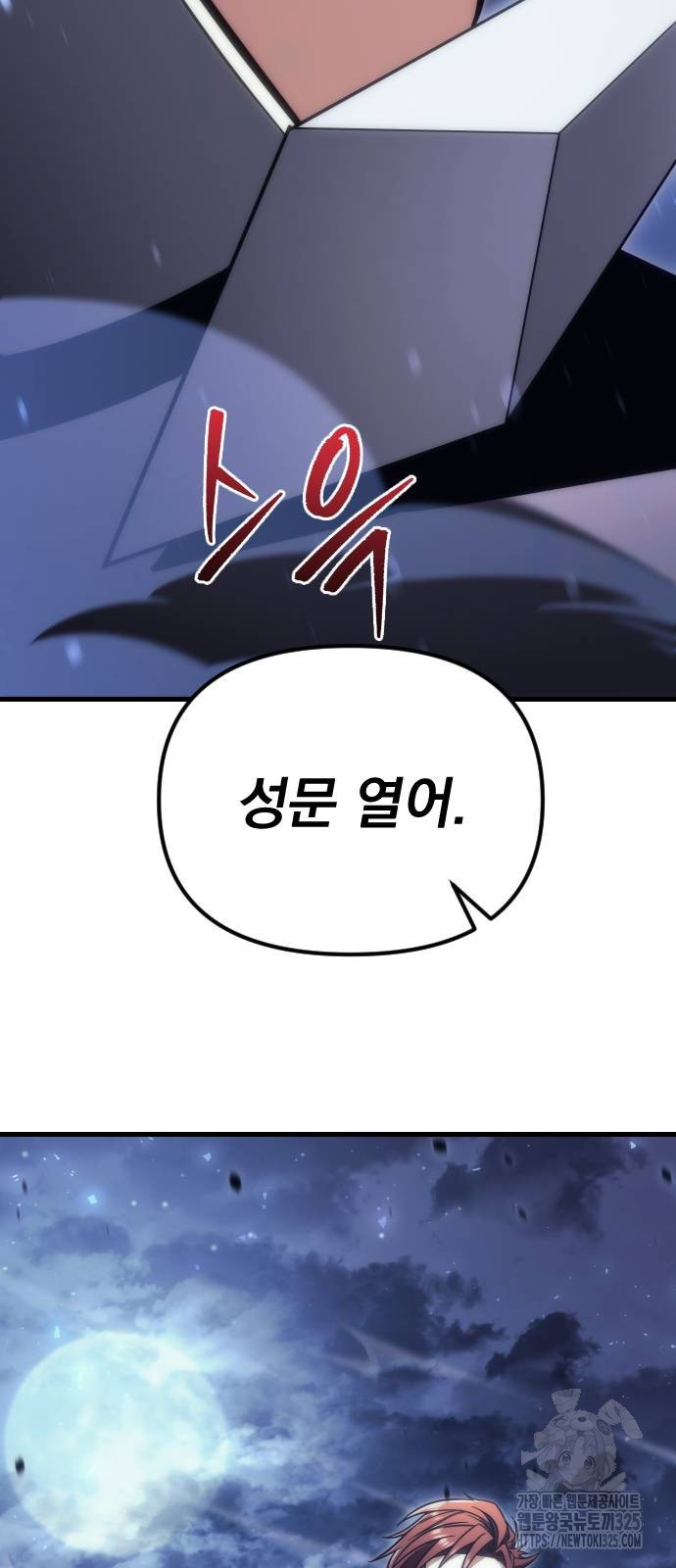 멸망한 가문의 회귀자 17화 18