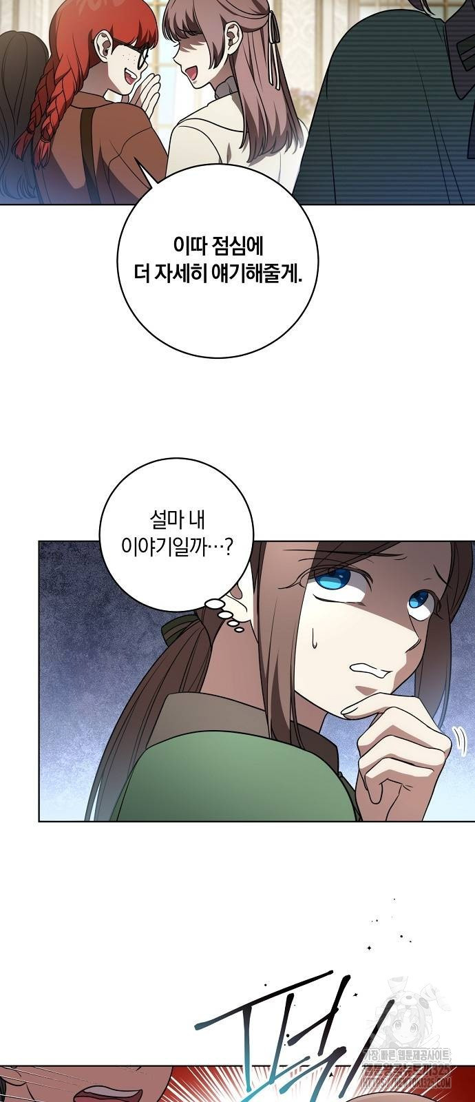 대가는 너희의 모든 것 31화 3