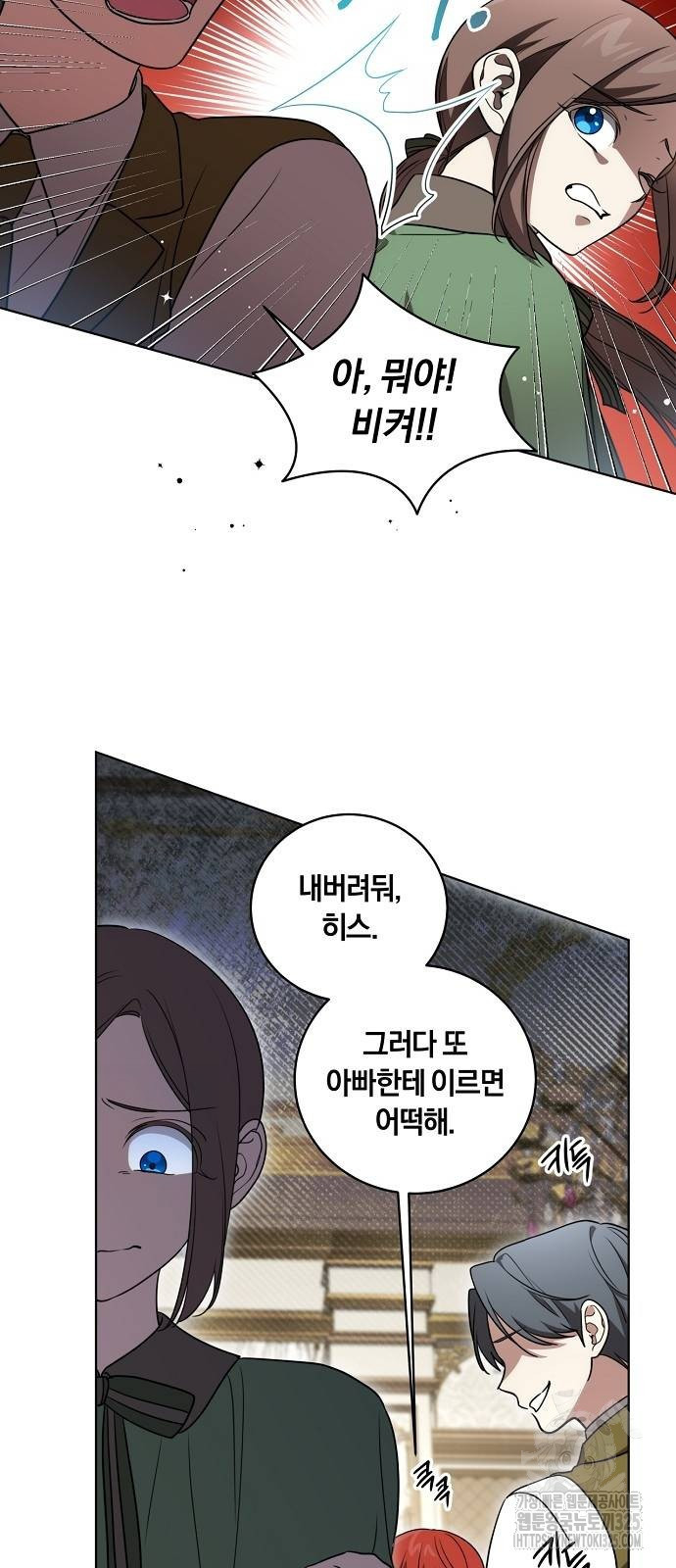 대가는 너희의 모든 것 31화 4