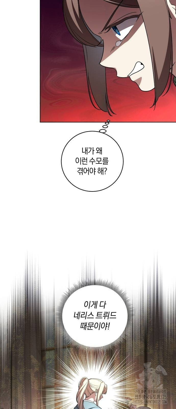대가는 너희의 모든 것 31화 6
