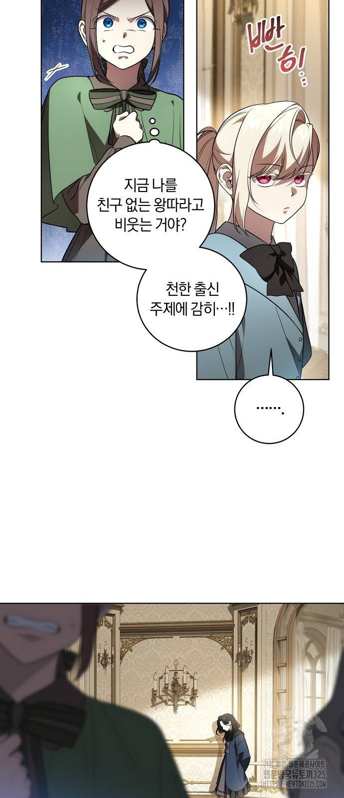 대가는 너희의 모든 것 31화 8