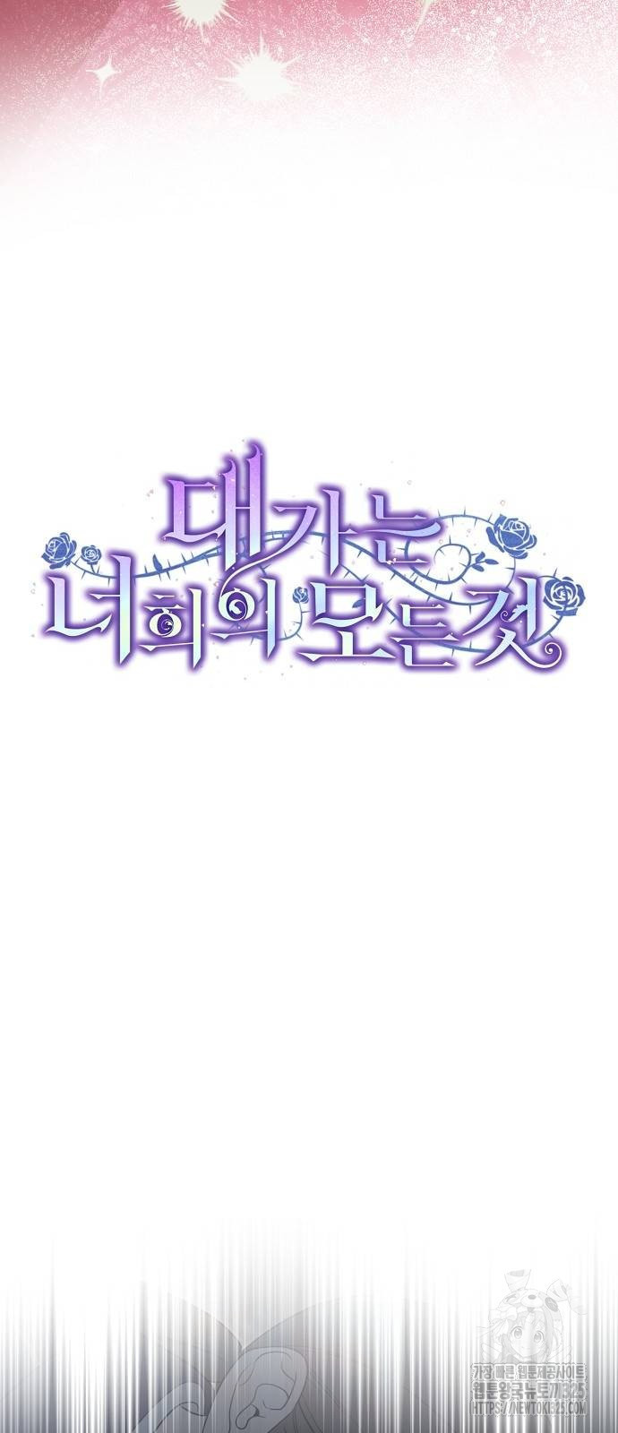대가는 너희의 모든 것 31화 19