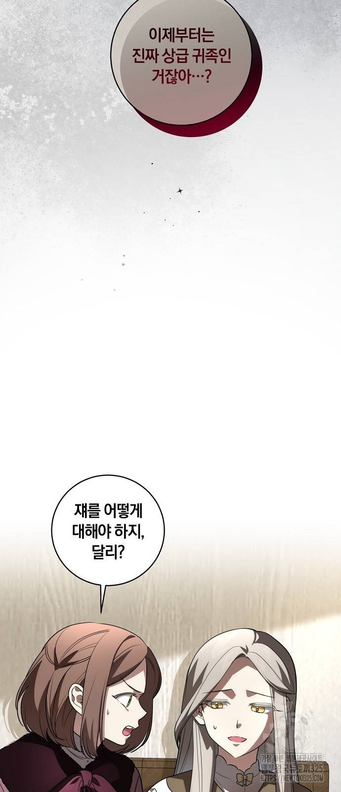 대가는 너희의 모든 것 31화 23