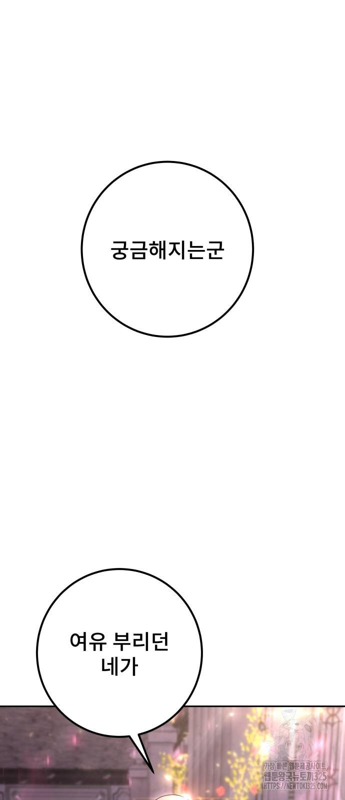 용사보다 너무 강해서 힘을 숨김 32화 3