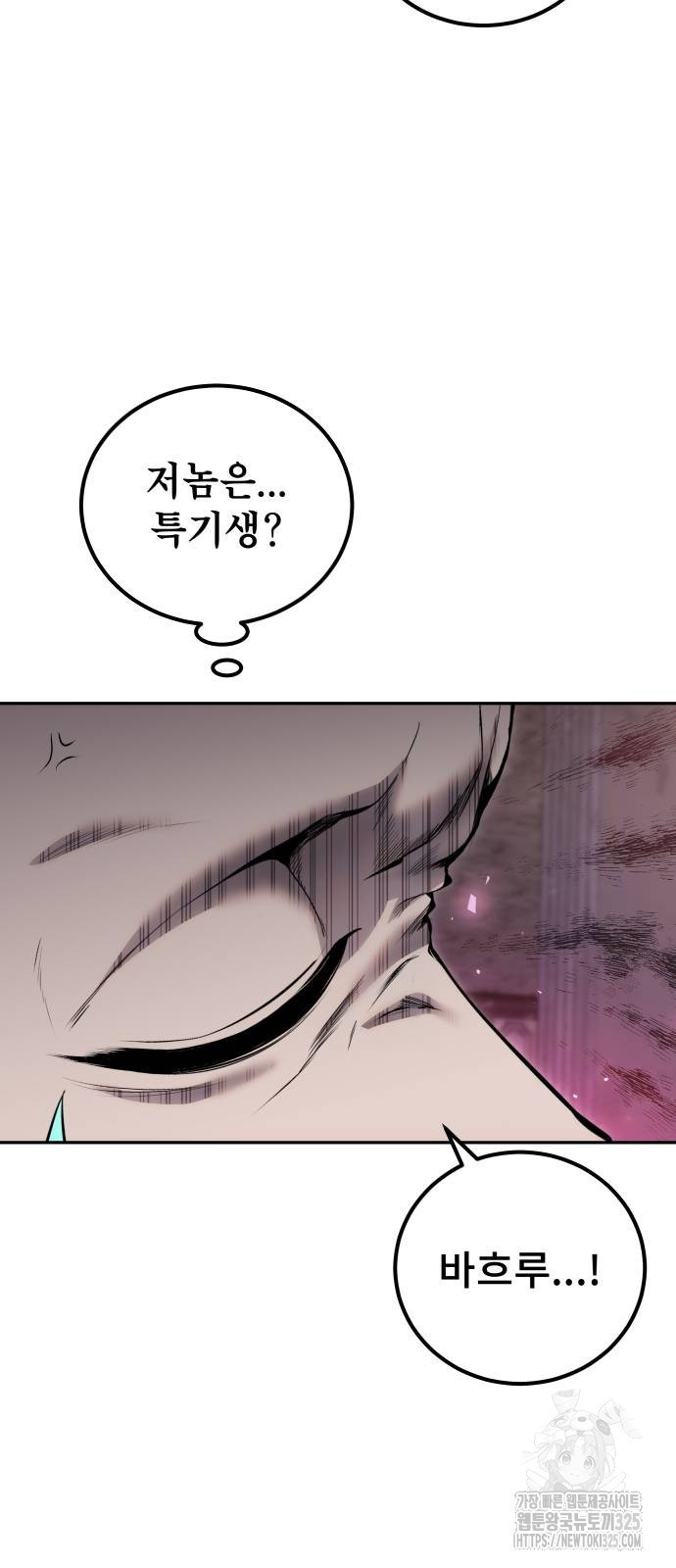 용사보다 너무 강해서 힘을 숨김 32화 9