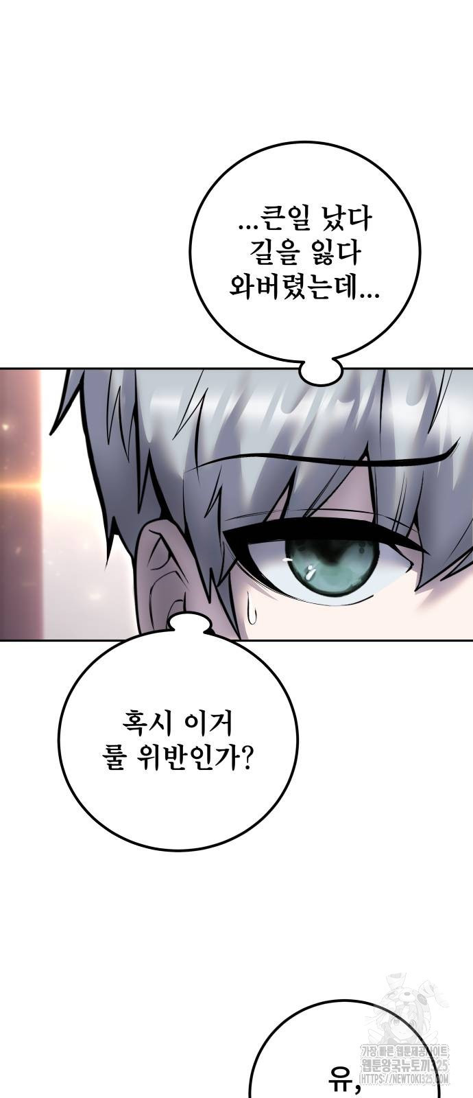용사보다 너무 강해서 힘을 숨김 32화 11