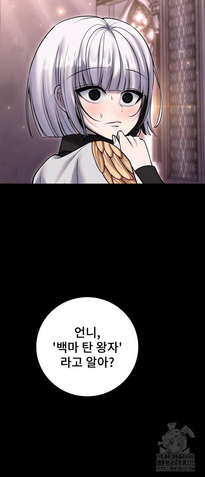 용사보다 너무 강해서 힘을 숨김 32화 13