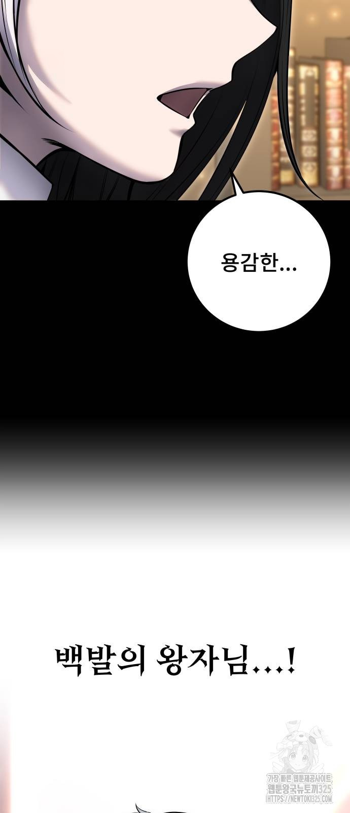 용사보다 너무 강해서 힘을 숨김 32화 18