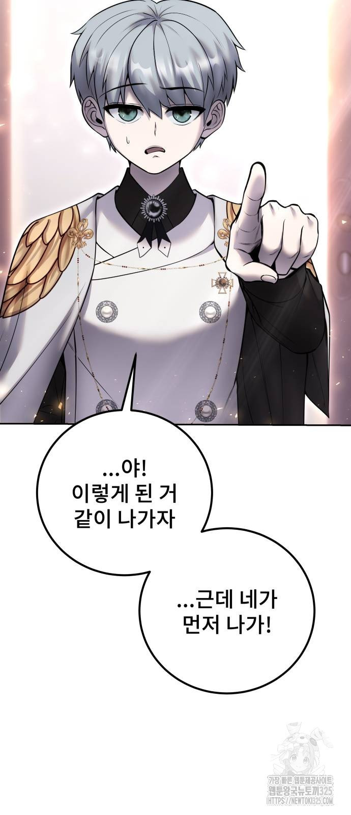 용사보다 너무 강해서 힘을 숨김 32화 19