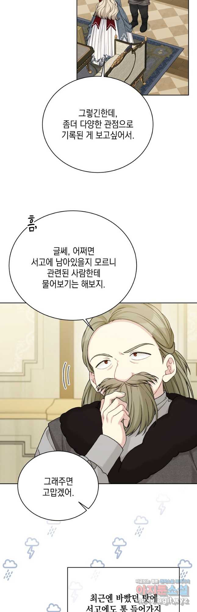 녹음의 관 93화 2