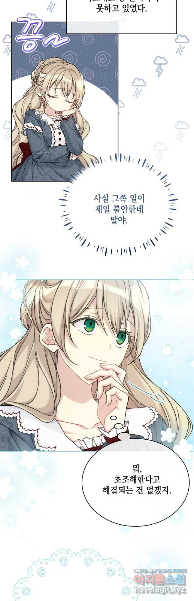녹음의 관 93화 3