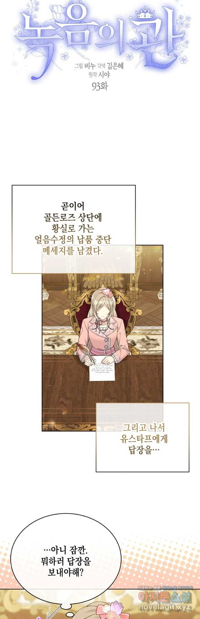 녹음의 관 93화 5