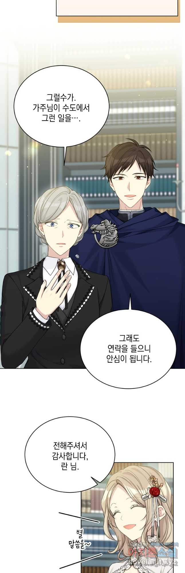 녹음의 관 93화 7