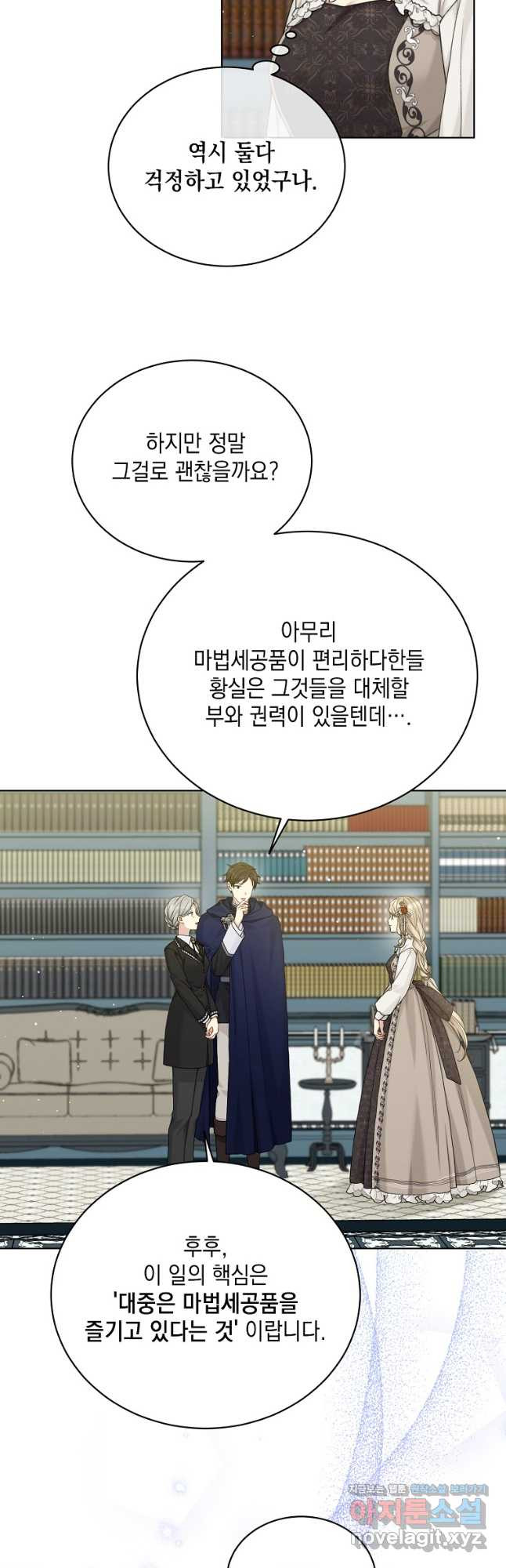 녹음의 관 93화 8