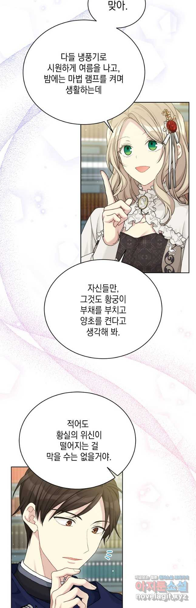 녹음의 관 93화 9