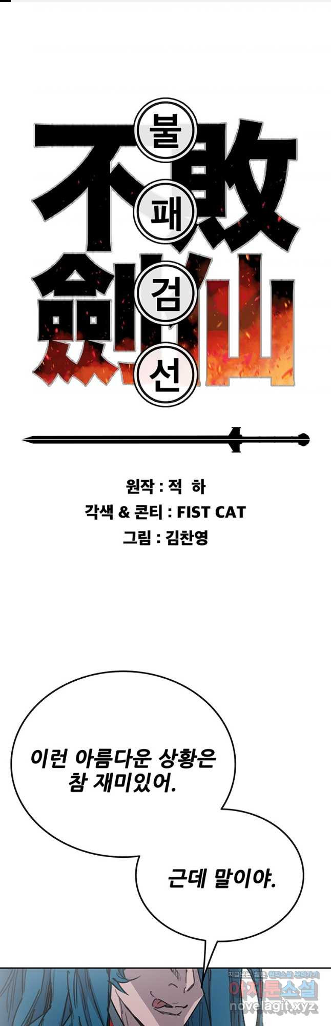 불패검선201화 1